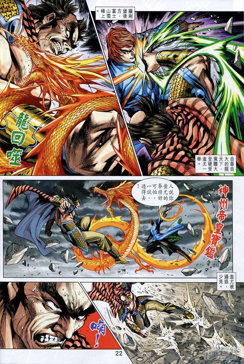 【新著龙虎门】漫画-（第774话）章节漫画下拉式图片-第22张图片