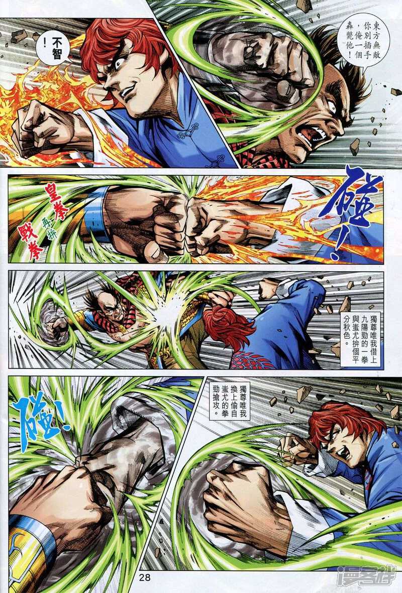 【新著龙虎门】漫画-（第774话）章节漫画下拉式图片-第28张图片