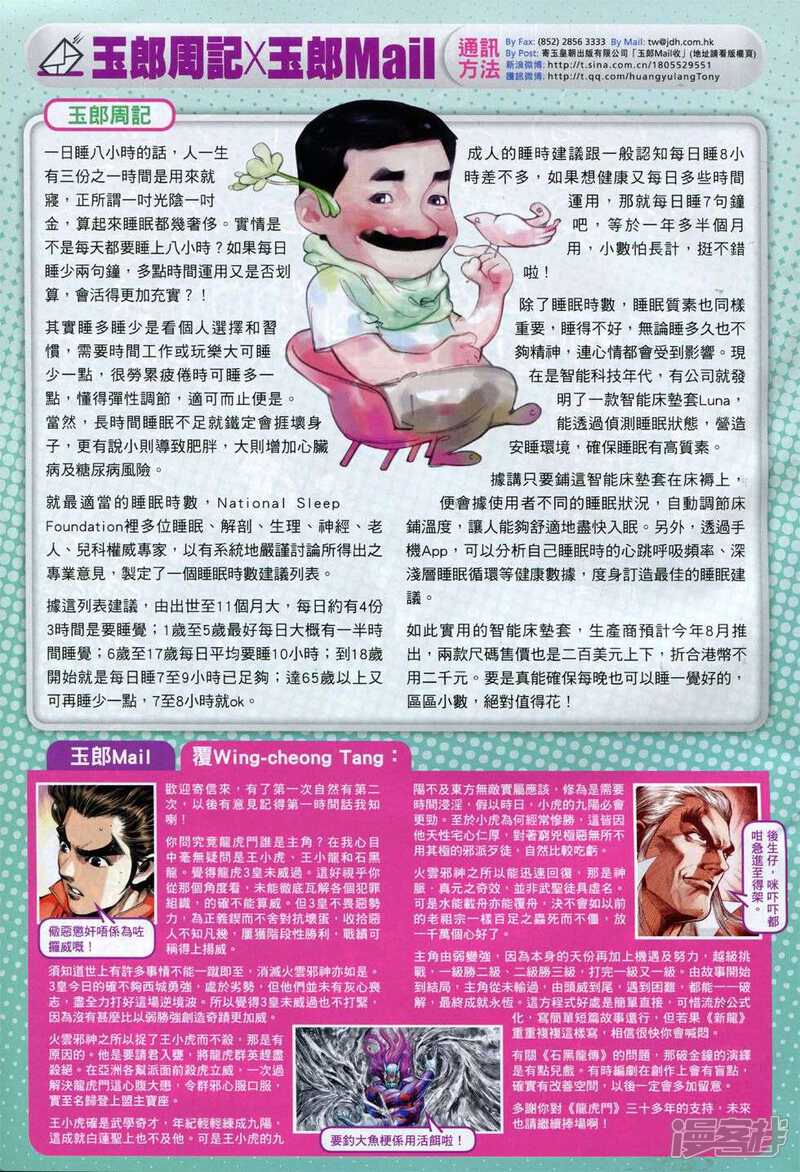 【新著龙虎门】漫画-（第774话）章节漫画下拉式图片-第33张图片