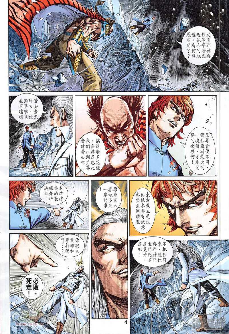 【新著龙虎门】漫画-（第775话）章节漫画下拉式图片-第4张图片