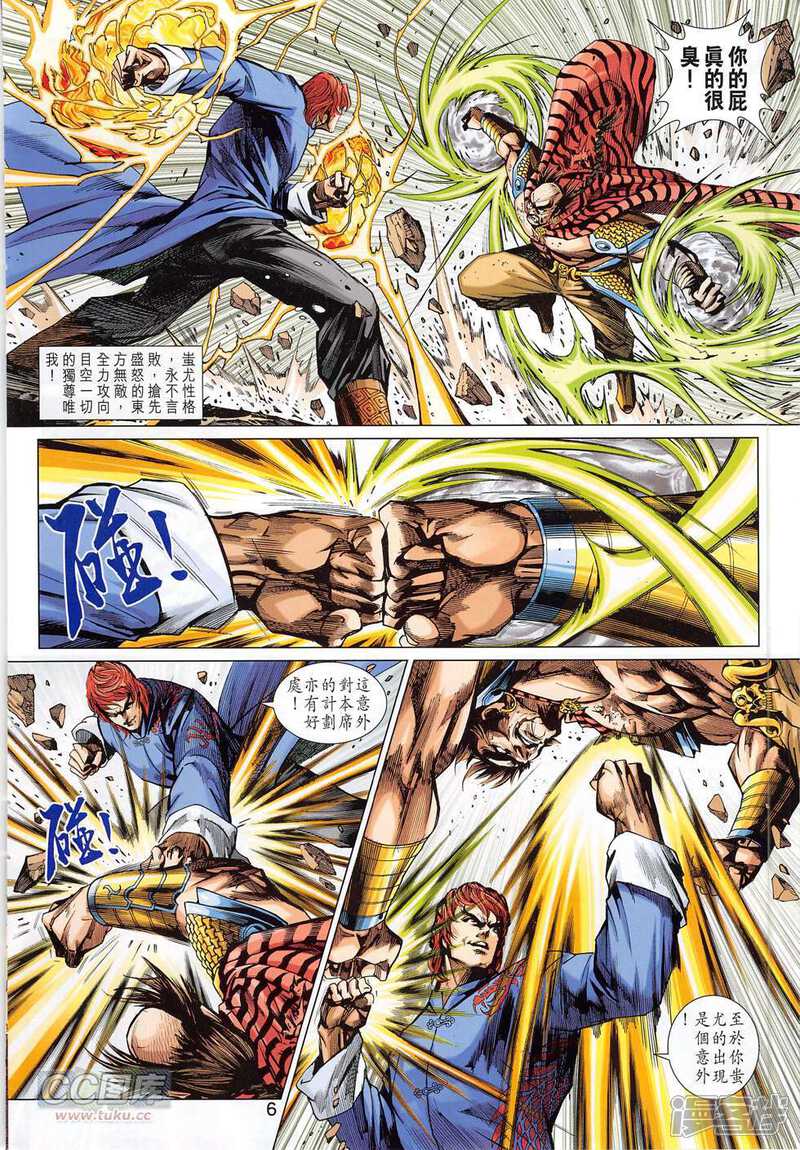【新著龙虎门】漫画-（第775话）章节漫画下拉式图片-第6张图片