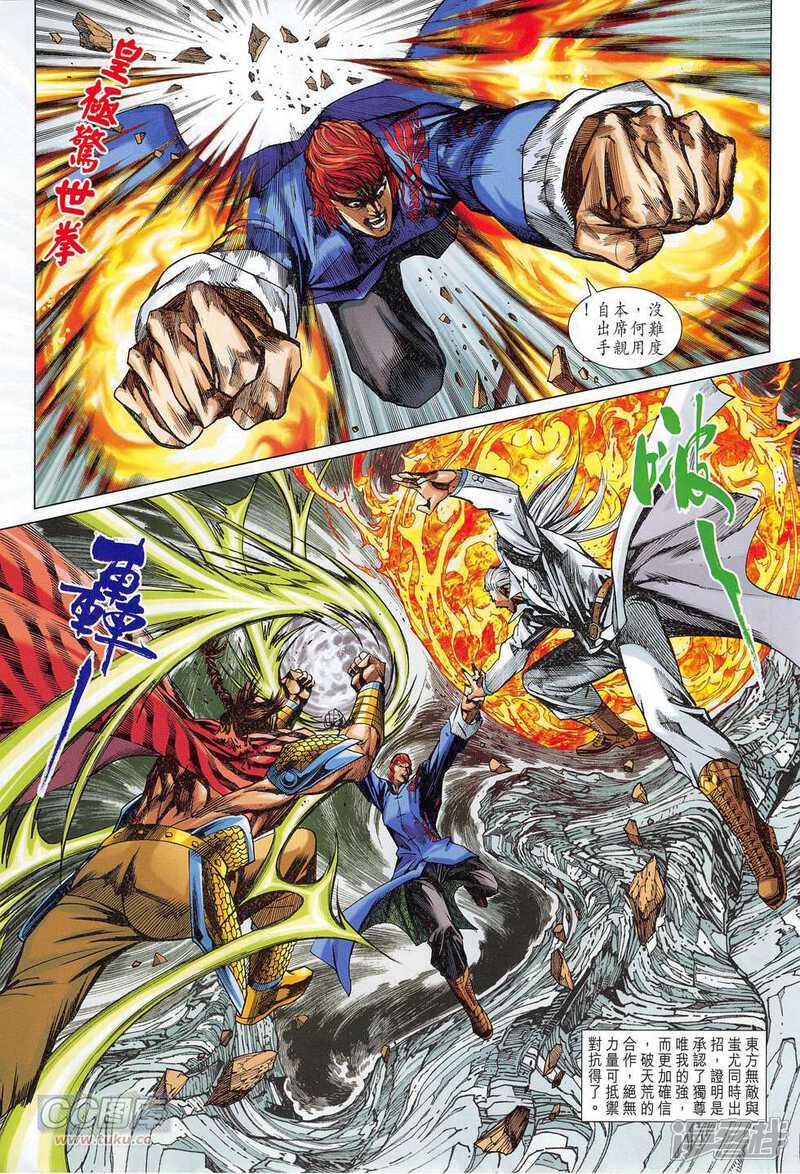 【新著龙虎门】漫画-（第775话）章节漫画下拉式图片-第9张图片