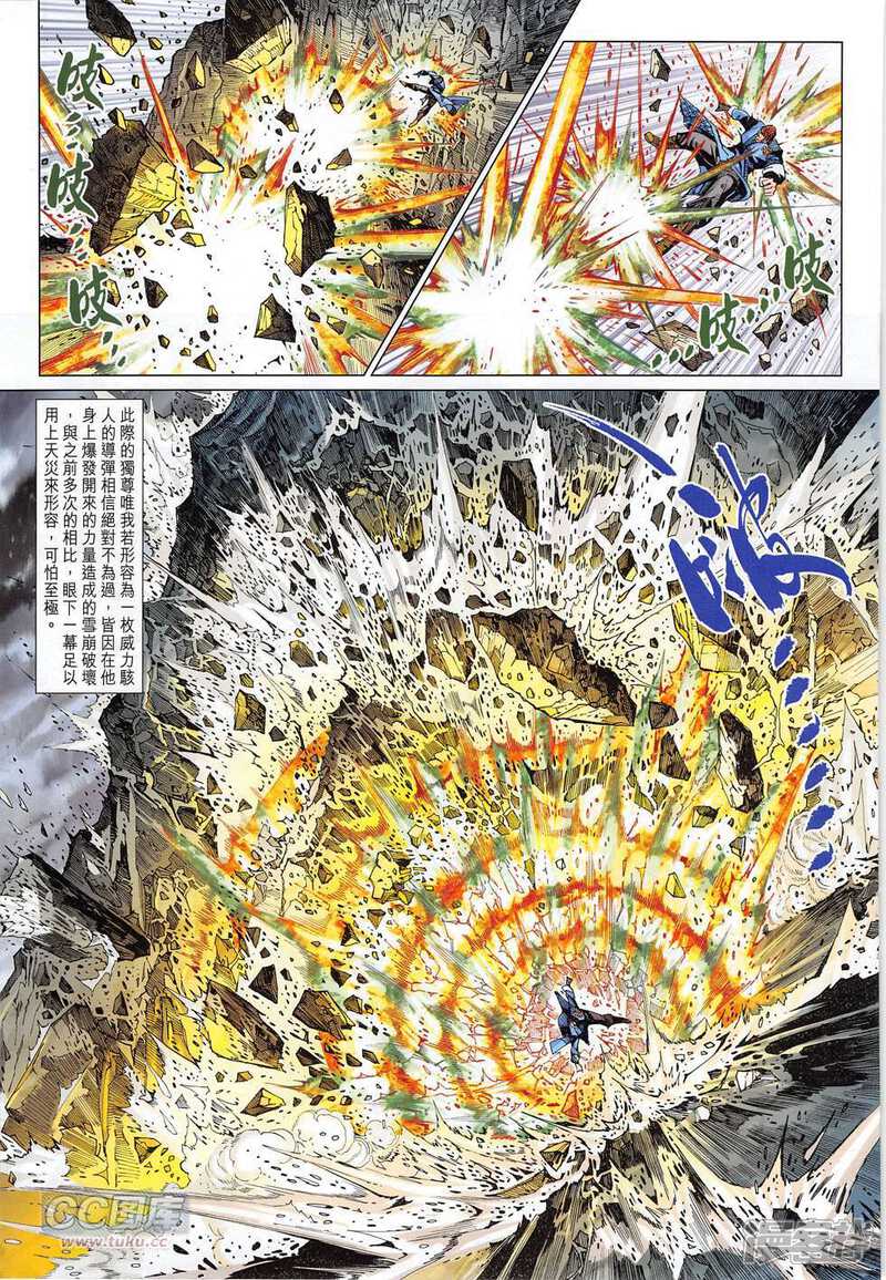【新著龙虎门】漫画-（第775话）章节漫画下拉式图片-第11张图片