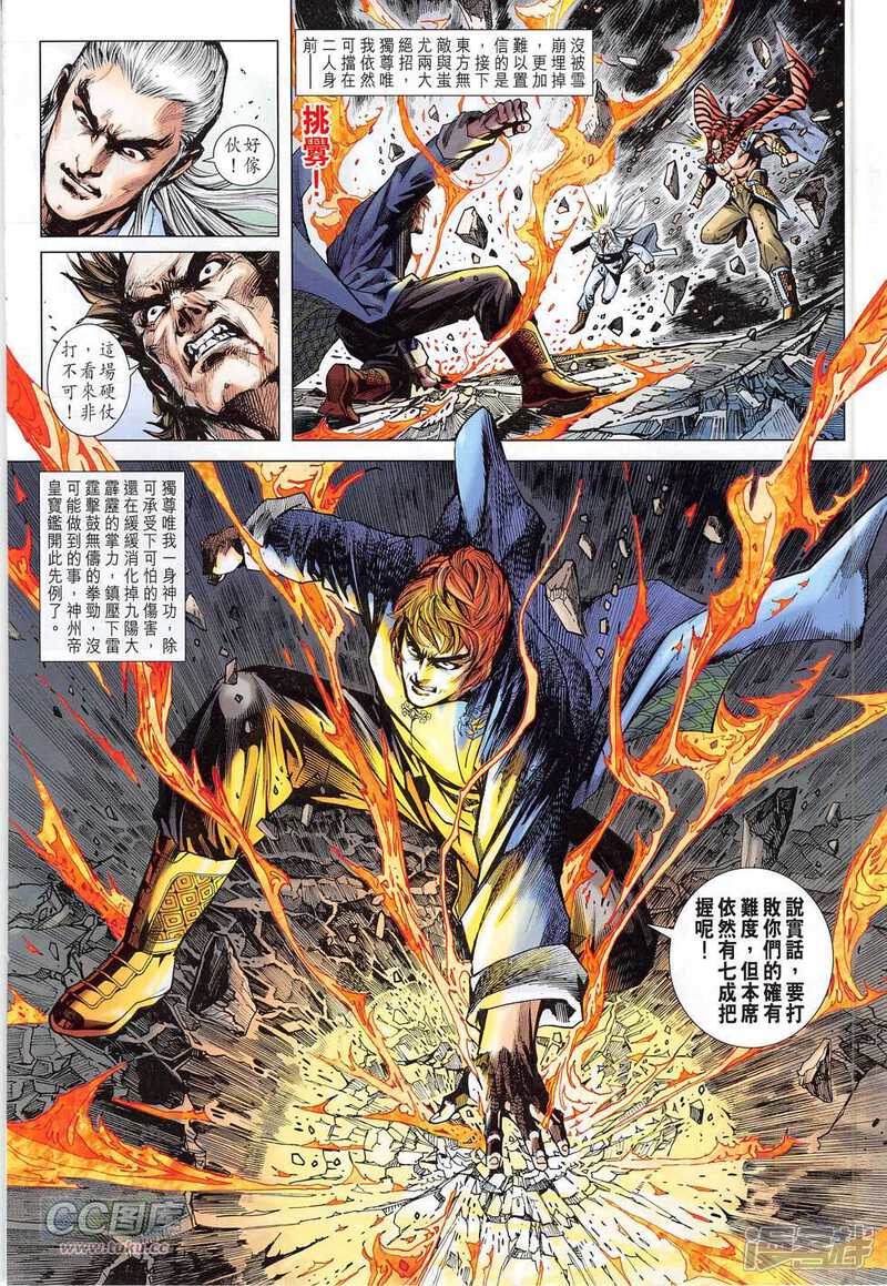 【新著龙虎门】漫画-（第775话）章节漫画下拉式图片-第14张图片