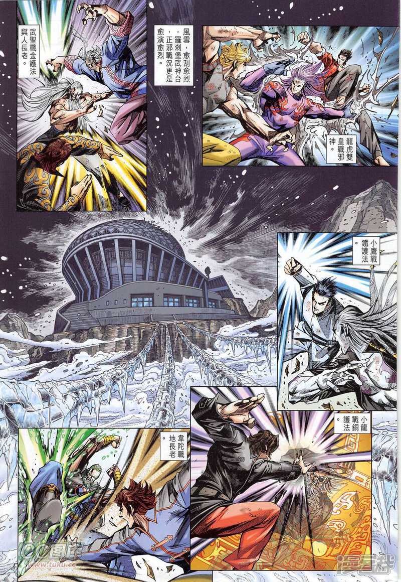 【新著龙虎门】漫画-（第775话）章节漫画下拉式图片-第15张图片