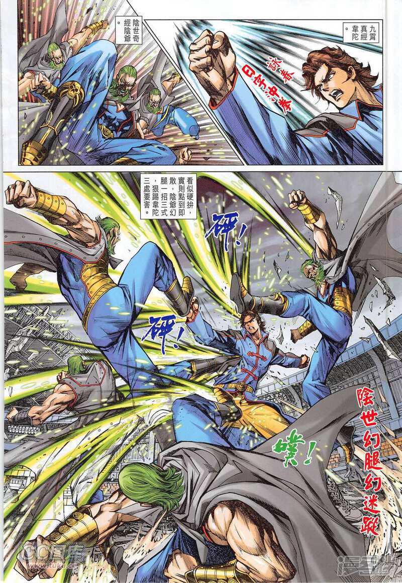 【新著龙虎门】漫画-（第775话）章节漫画下拉式图片-第16张图片