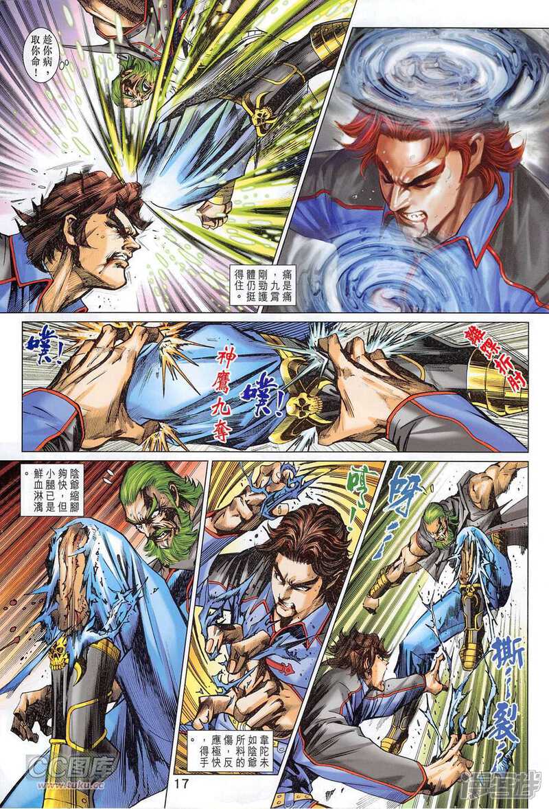 【新著龙虎门】漫画-（第775话）章节漫画下拉式图片-第17张图片