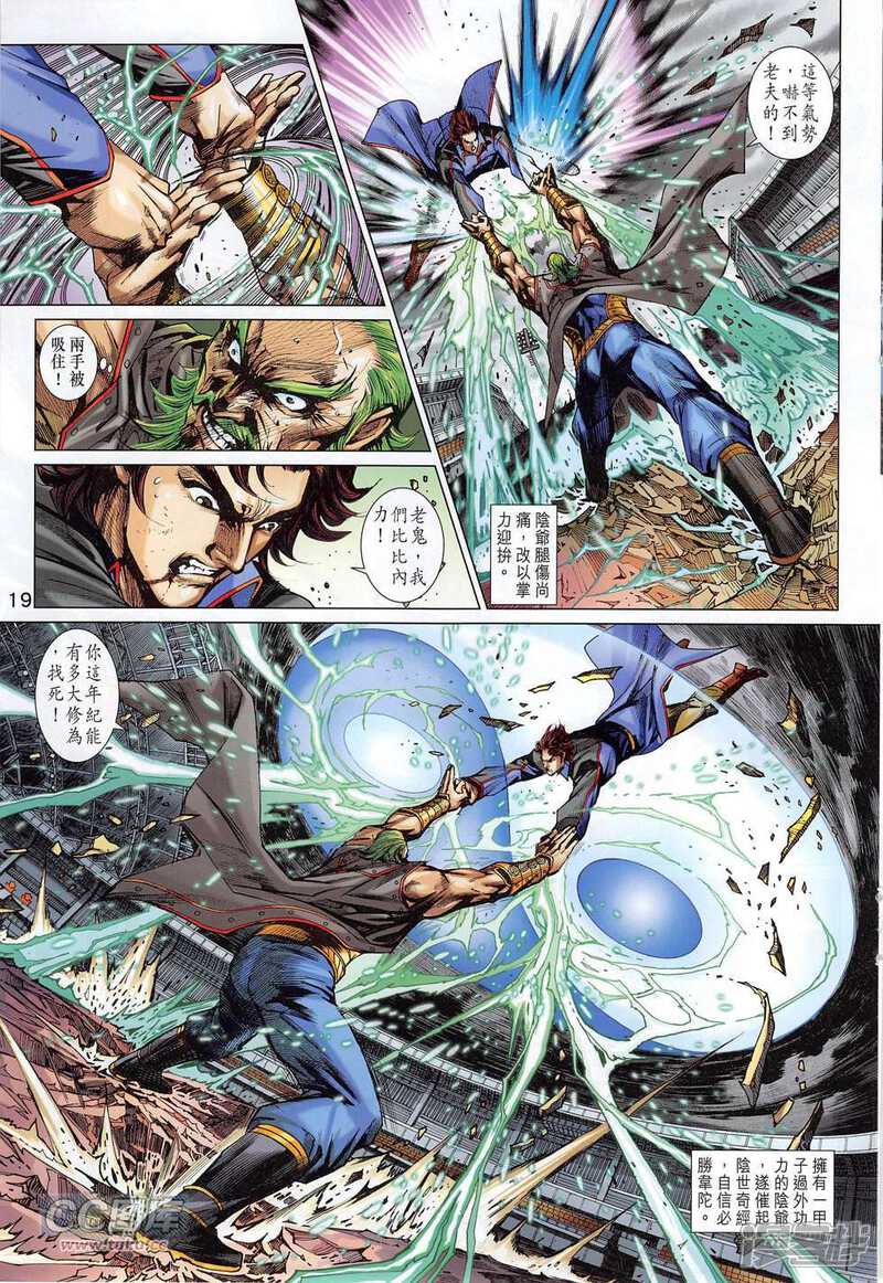 【新著龙虎门】漫画-（第775话）章节漫画下拉式图片-第19张图片