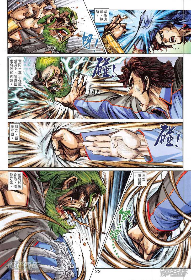 【新著龙虎门】漫画-（第775话）章节漫画下拉式图片-第22张图片