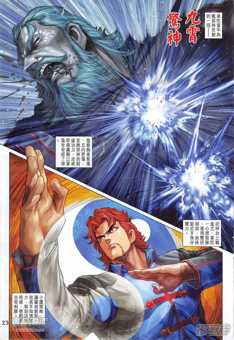 【新著龙虎门】漫画-（第775话）章节漫画下拉式图片-第23张图片