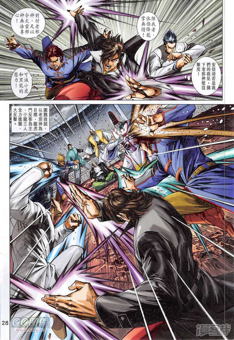 【新著龙虎门】漫画-（第775话）章节漫画下拉式图片-第28张图片