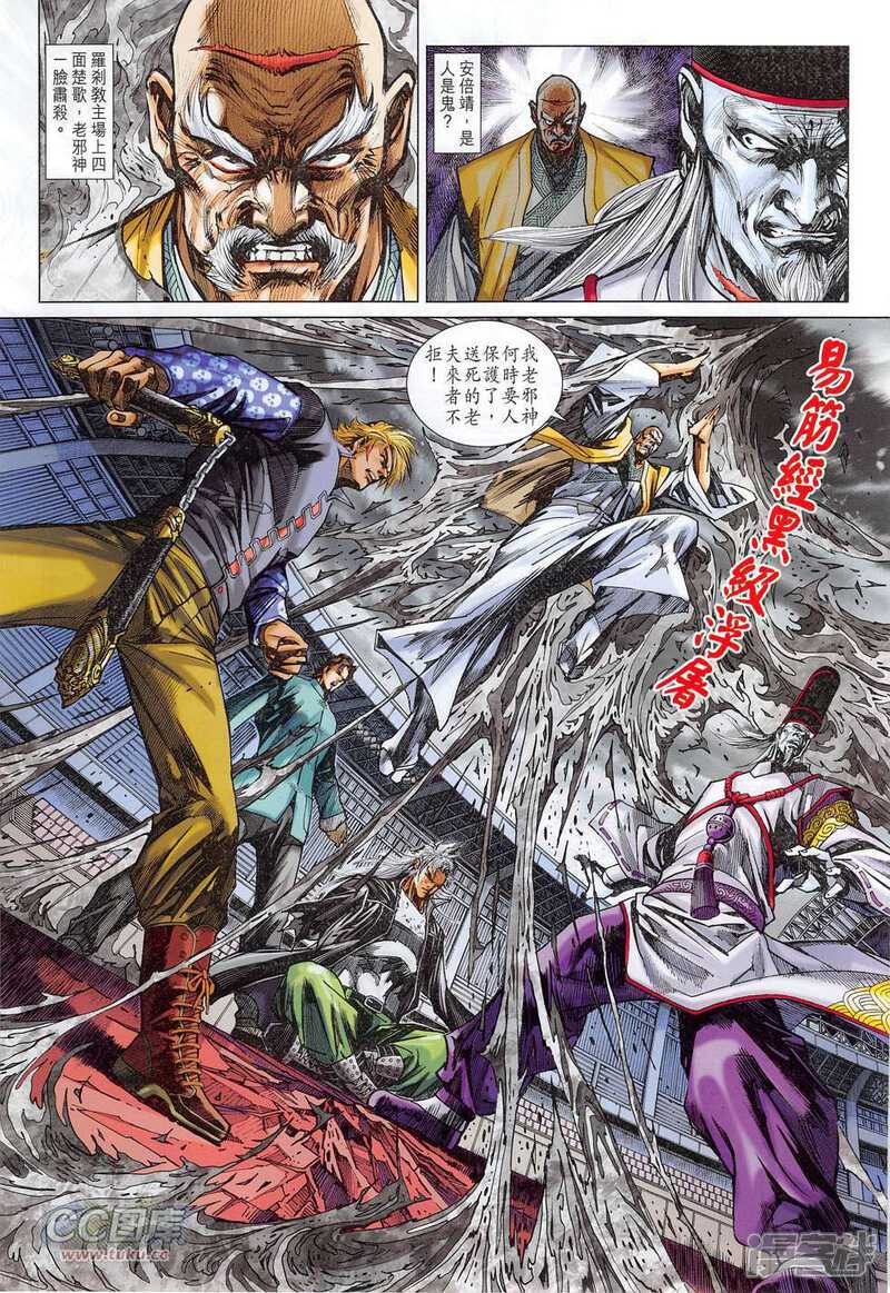 【新著龙虎门】漫画-（第775话）章节漫画下拉式图片-第29张图片