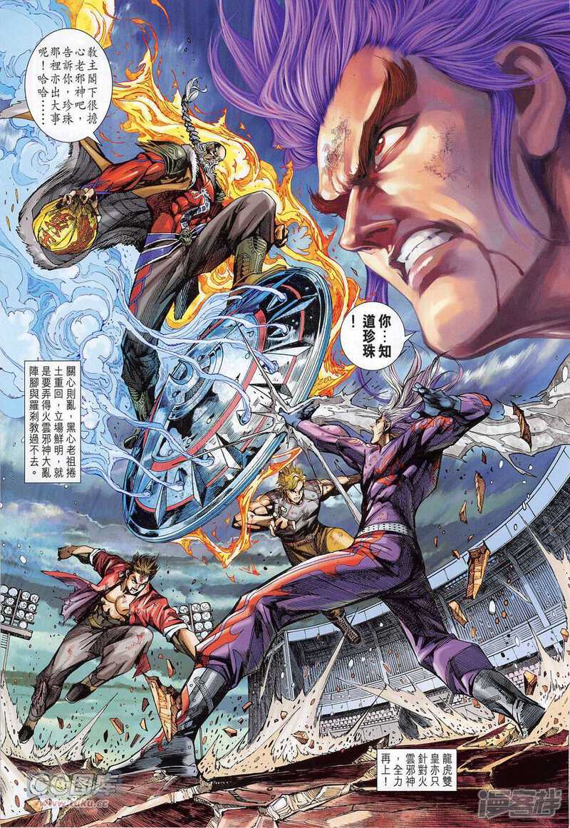 【新著龙虎门】漫画-（第775话）章节漫画下拉式图片-第31张图片