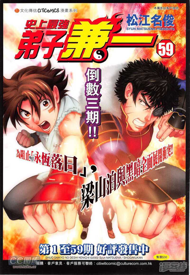 【新著龙虎门】漫画-（第775话）章节漫画下拉式图片-第35张图片