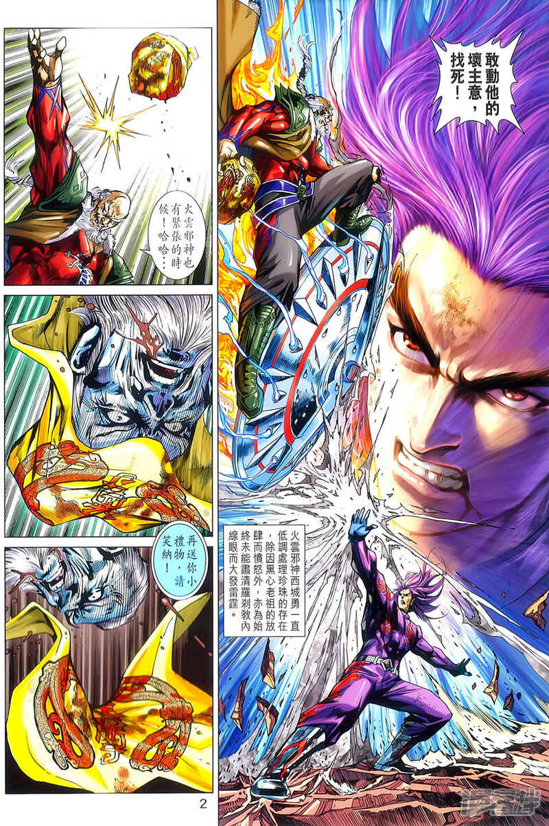 【新著龙虎门】漫画-（第776话）章节漫画下拉式图片-第2张图片