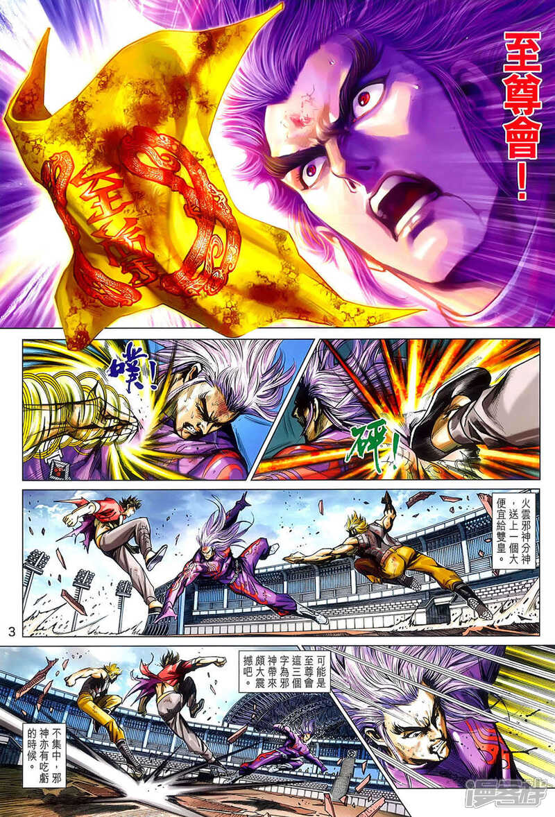 【新著龙虎门】漫画-（第776话）章节漫画下拉式图片-第3张图片