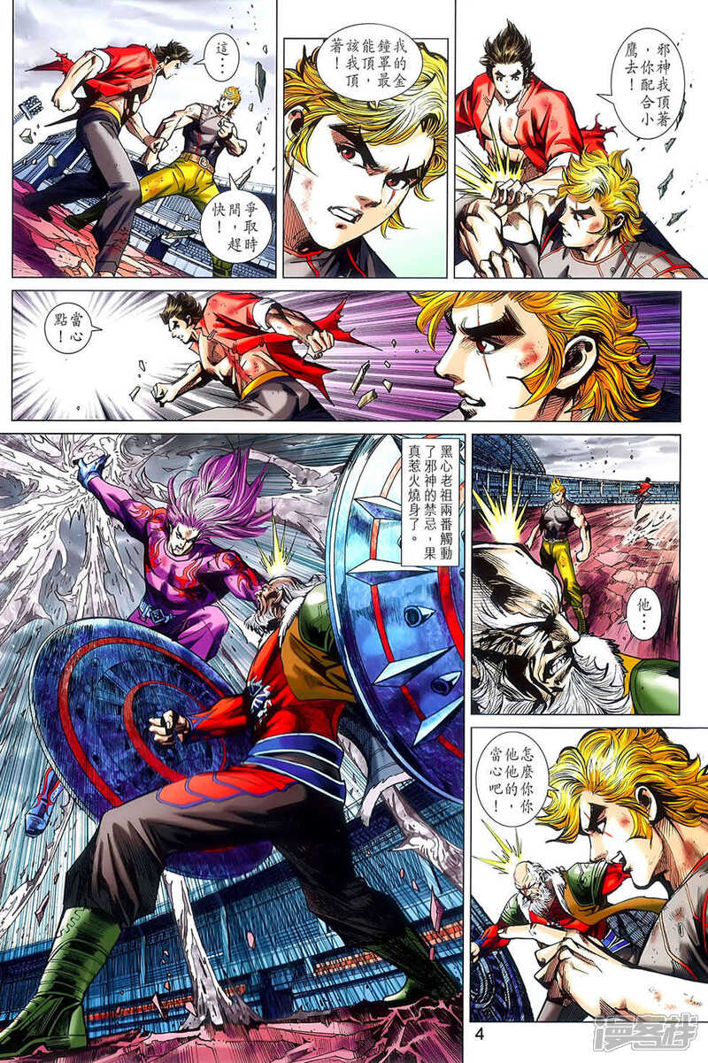 【新著龙虎门】漫画-（第776话）章节漫画下拉式图片-第4张图片