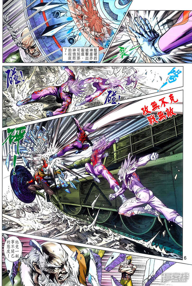 【新著龙虎门】漫画-（第776话）章节漫画下拉式图片-第6张图片
