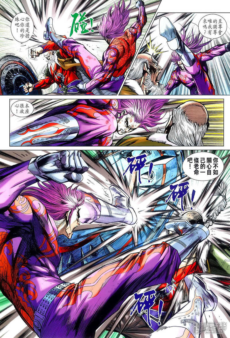 【新著龙虎门】漫画-（第776话）章节漫画下拉式图片-第7张图片