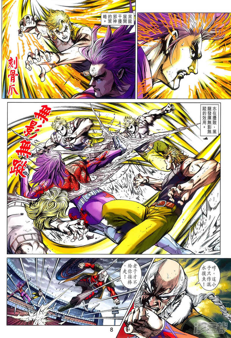 【新著龙虎门】漫画-（第776话）章节漫画下拉式图片-第8张图片