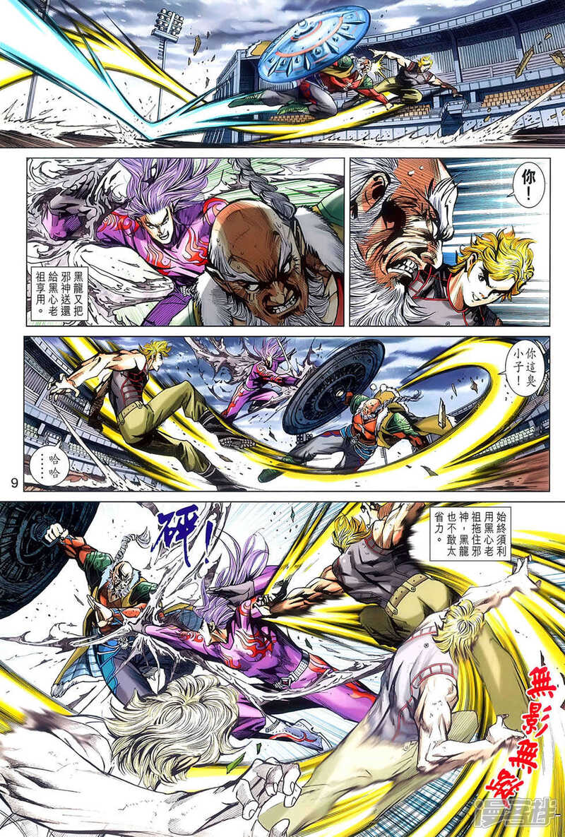 【新著龙虎门】漫画-（第776话）章节漫画下拉式图片-第9张图片