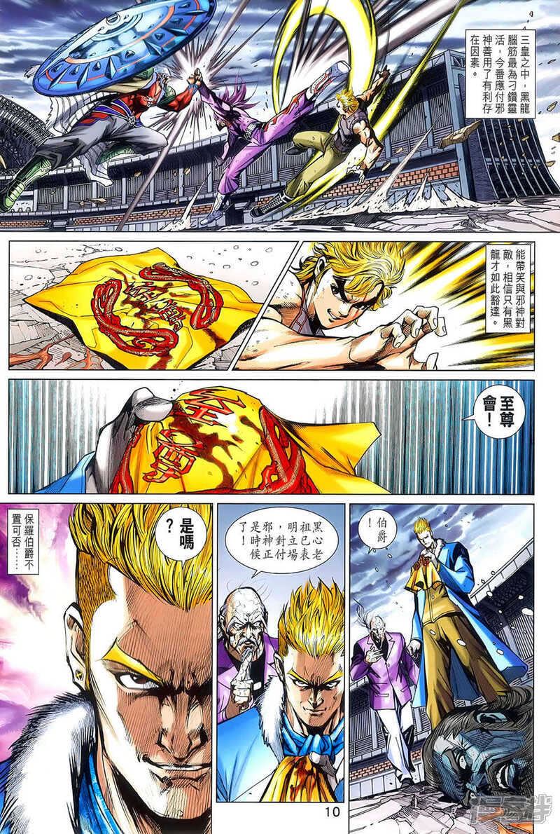【新著龙虎门】漫画-（第776话）章节漫画下拉式图片-第10张图片