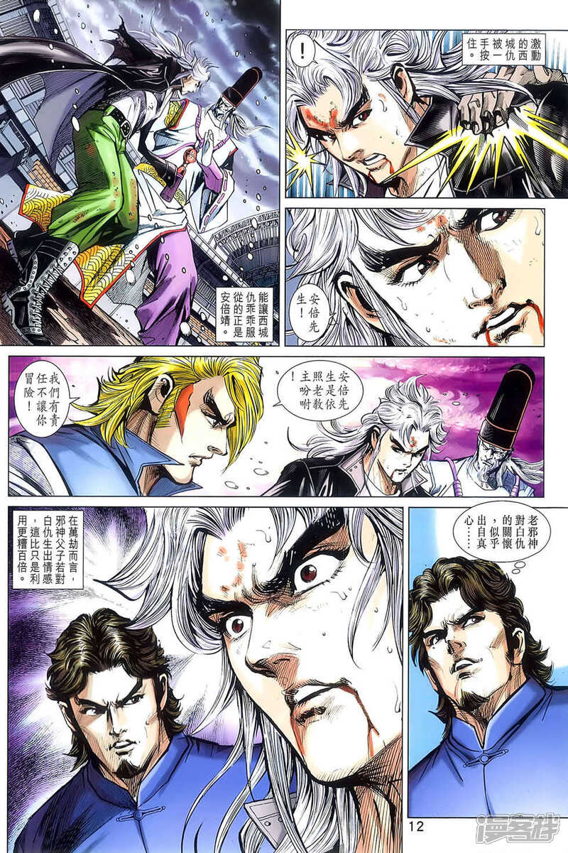 【新著龙虎门】漫画-（第776话）章节漫画下拉式图片-第12张图片