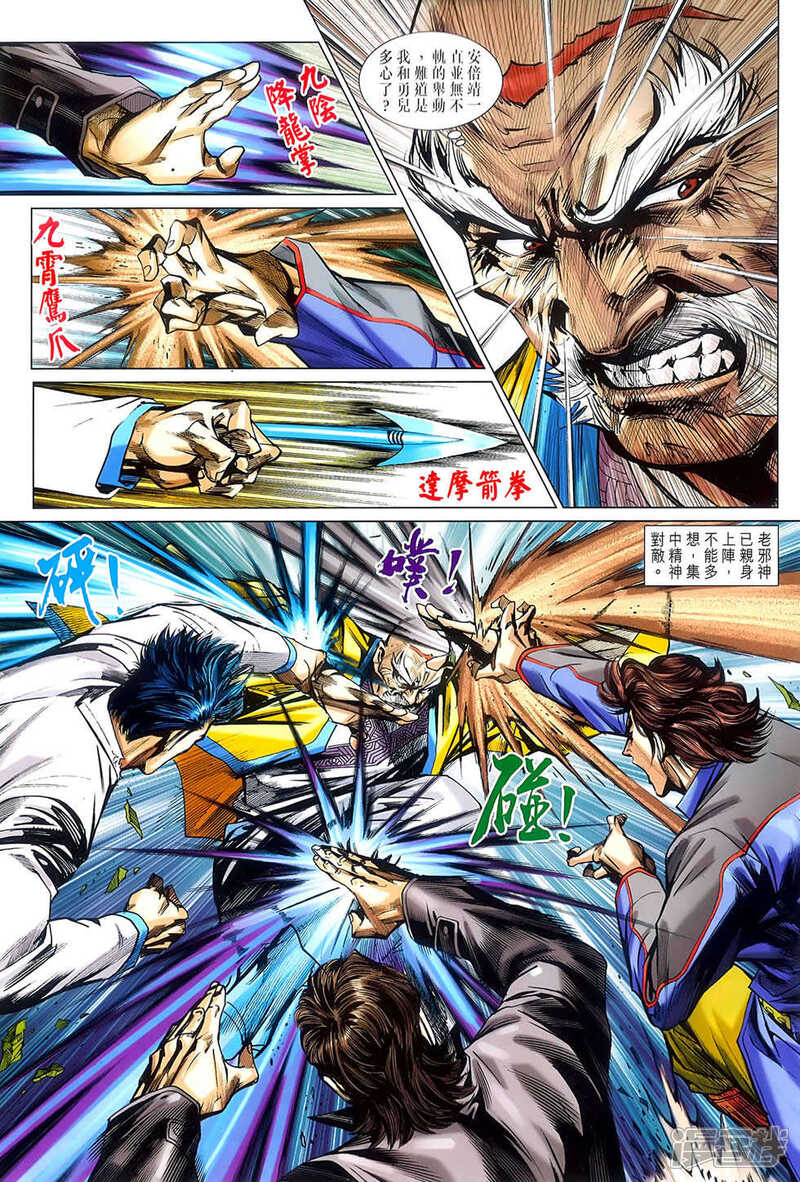 【新著龙虎门】漫画-（第776话）章节漫画下拉式图片-第13张图片
