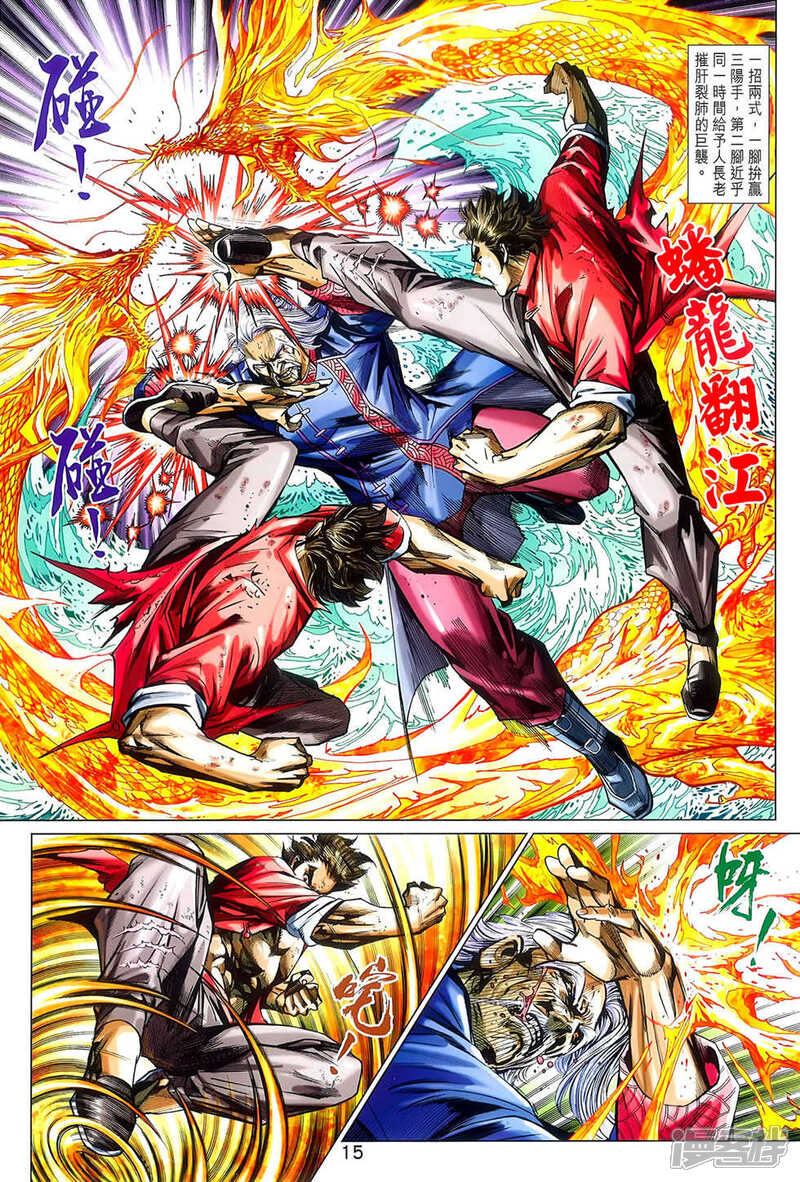 【新著龙虎门】漫画-（第776话）章节漫画下拉式图片-第15张图片
