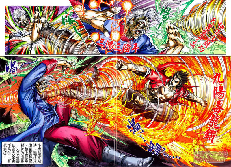 【新著龙虎门】漫画-（第776话）章节漫画下拉式图片-第16张图片