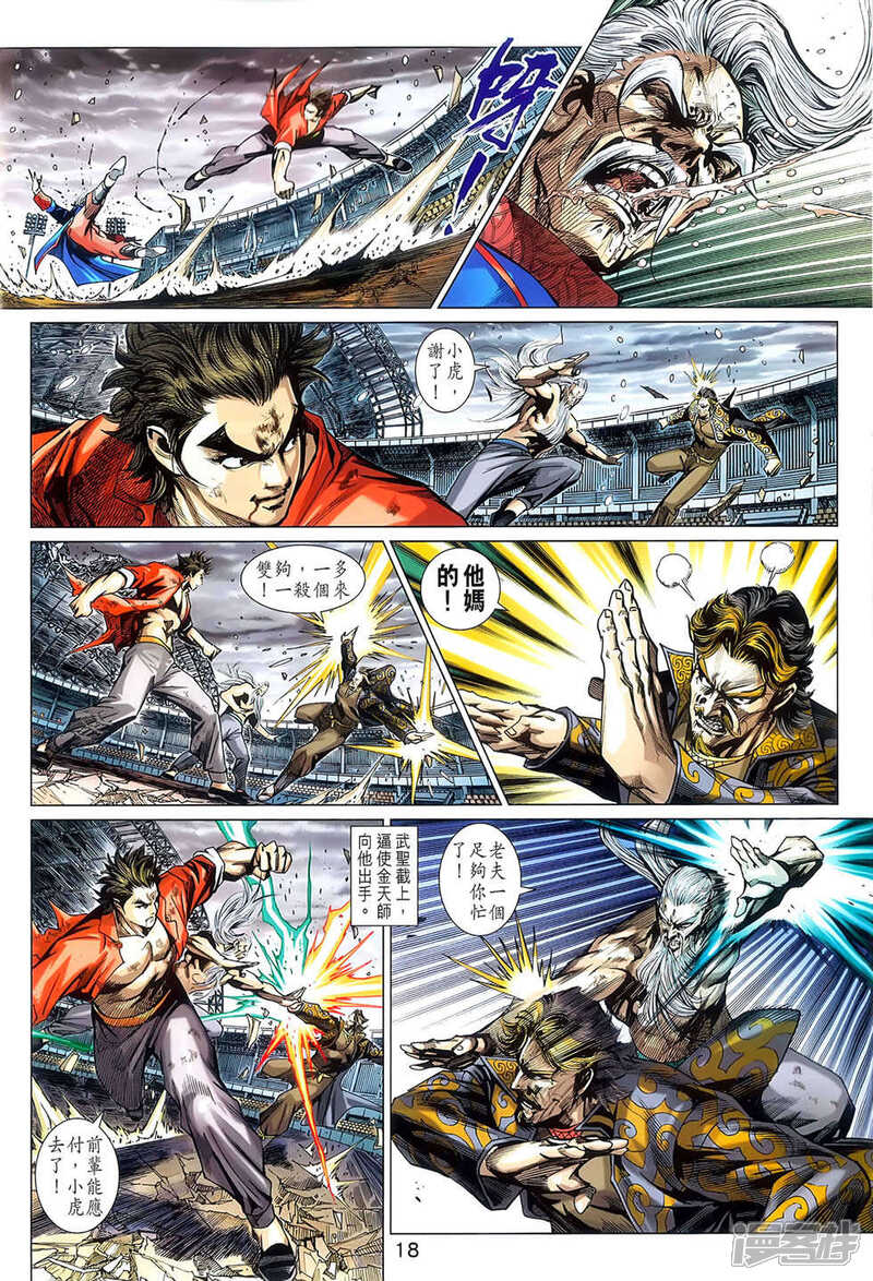 【新著龙虎门】漫画-（第776话）章节漫画下拉式图片-第17张图片