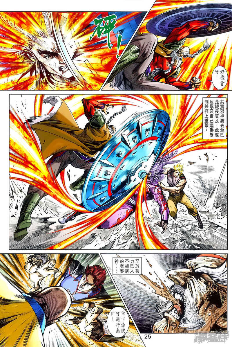 【新著龙虎门】漫画-（第776话）章节漫画下拉式图片-第24张图片