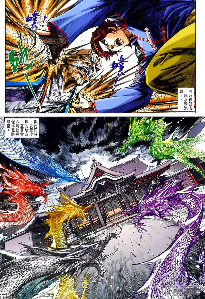 【新著龙虎门】漫画-（第776话）章节漫画下拉式图片-第25张图片