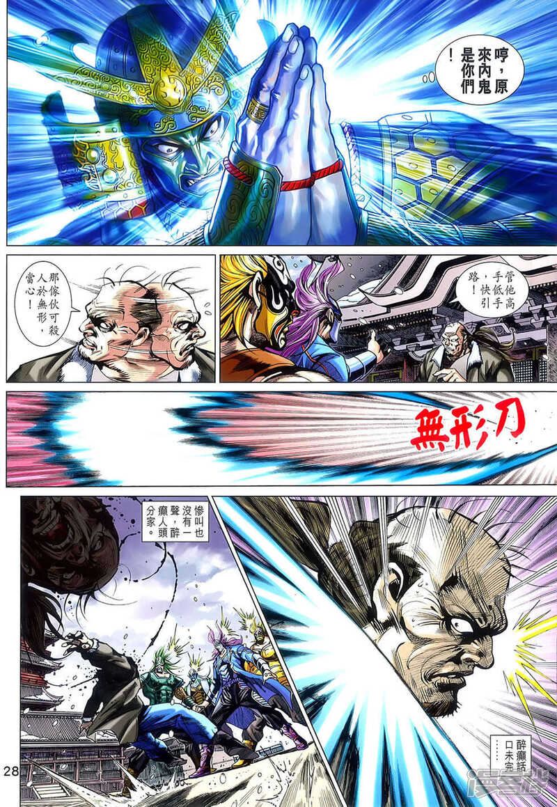 【新著龙虎门】漫画-（第776话）章节漫画下拉式图片-第27张图片