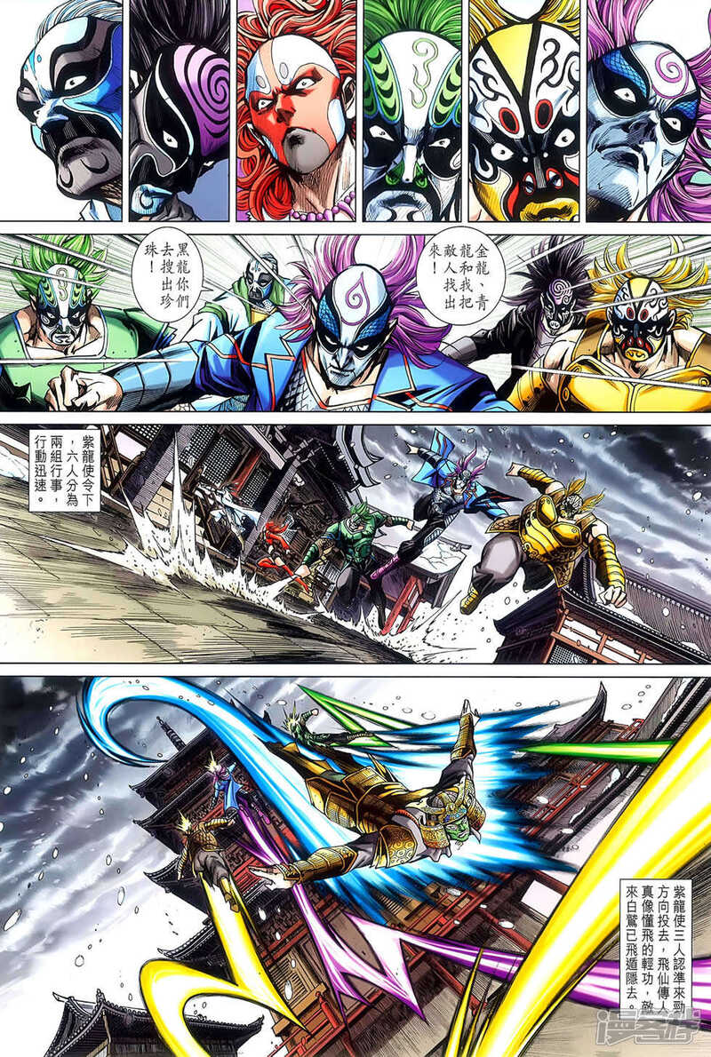 【新著龙虎门】漫画-（第776话）章节漫画下拉式图片-第28张图片