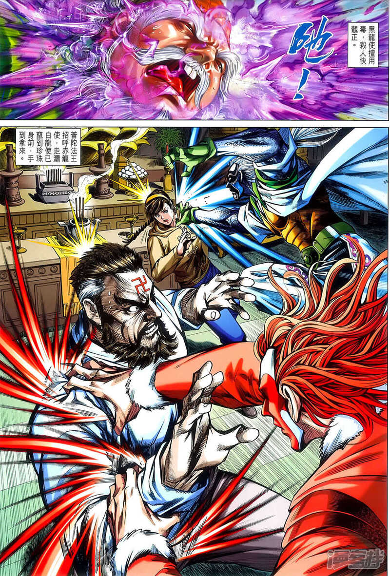 【新著龙虎门】漫画-（第776话）章节漫画下拉式图片-第30张图片