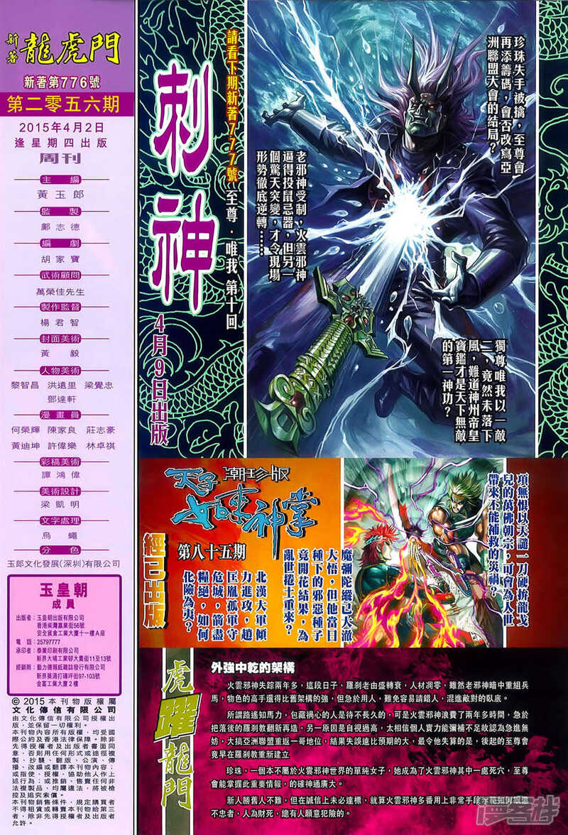 【新著龙虎门】漫画-（第776话）章节漫画下拉式图片-第31张图片