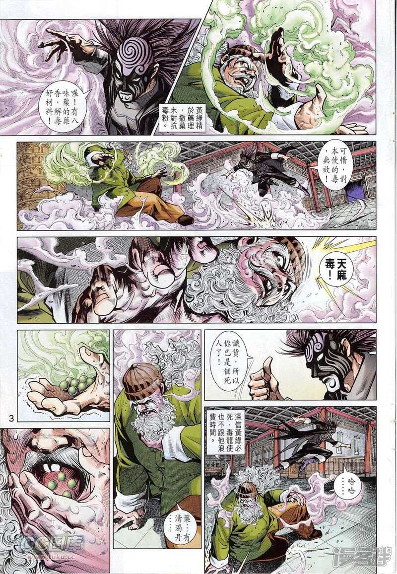 【新著龙虎门】漫画-（第777话）章节漫画下拉式图片-第3张图片