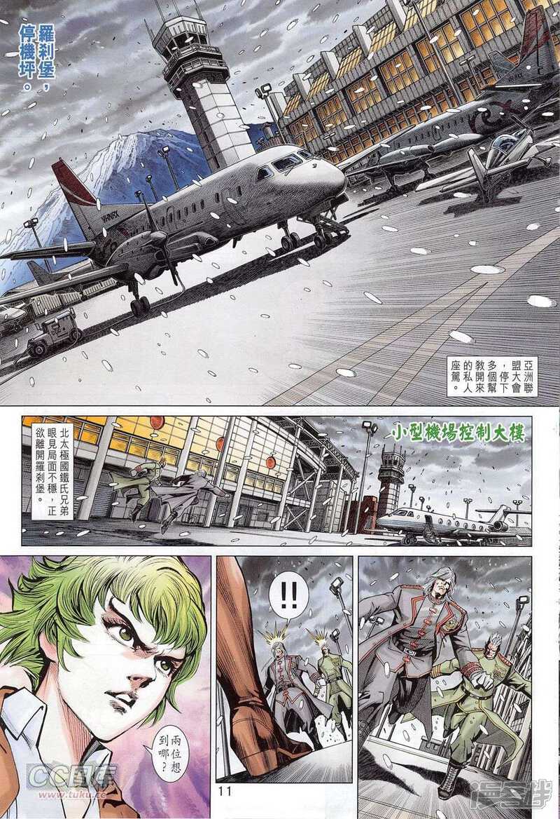 【新著龙虎门】漫画-（第777话）章节漫画下拉式图片-第11张图片