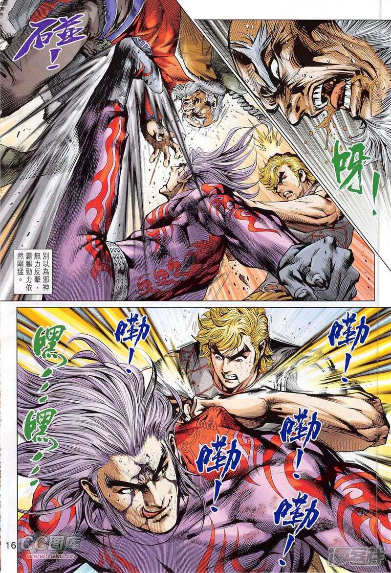 【新著龙虎门】漫画-（第777话）章节漫画下拉式图片-第16张图片