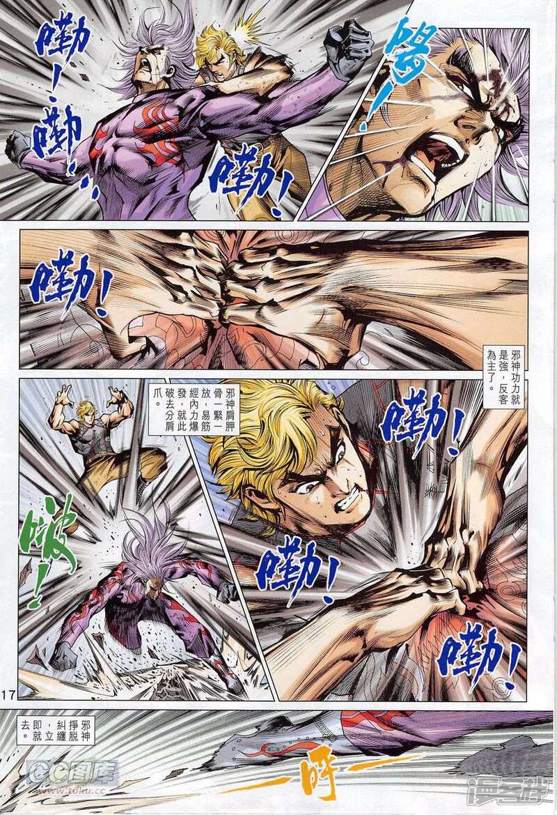 【新著龙虎门】漫画-（第777话）章节漫画下拉式图片-第17张图片