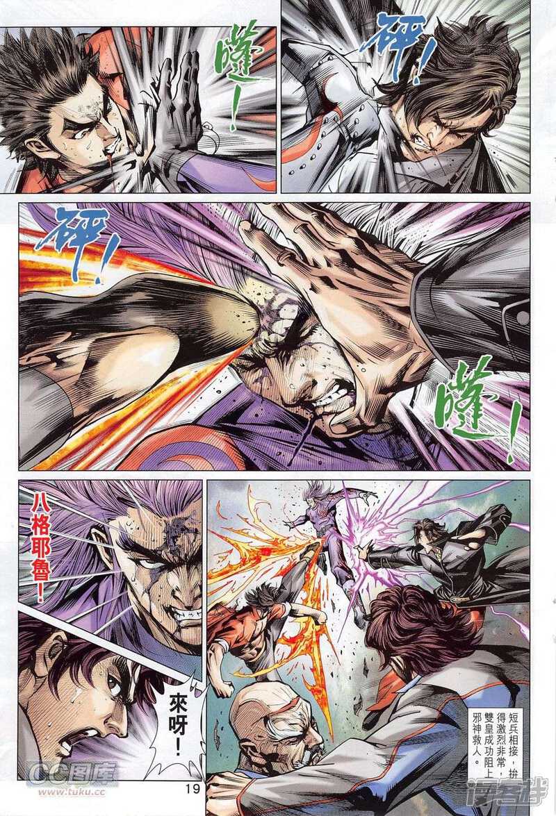 【新著龙虎门】漫画-（第777话）章节漫画下拉式图片-第19张图片
