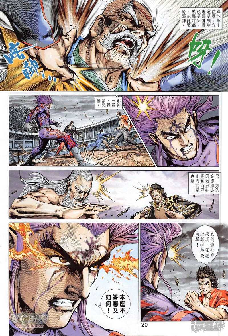 【新著龙虎门】漫画-（第777话）章节漫画下拉式图片-第20张图片