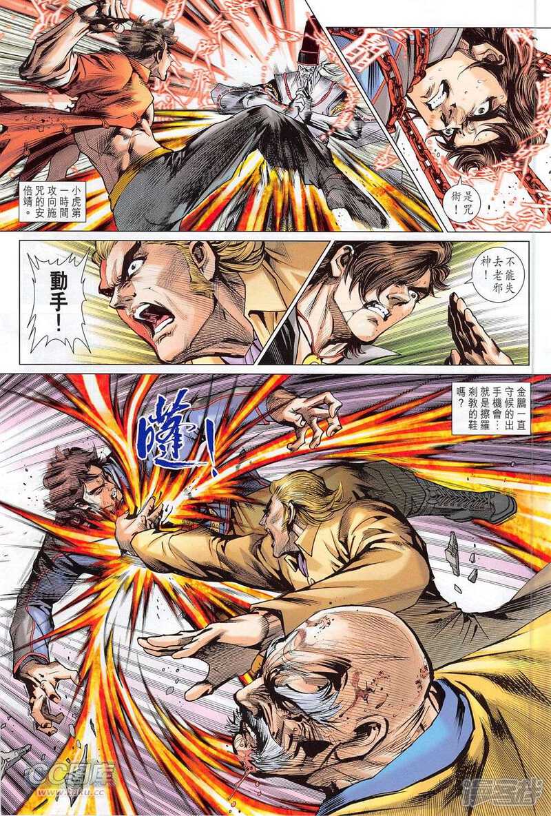 【新著龙虎门】漫画-（第777话）章节漫画下拉式图片-第22张图片