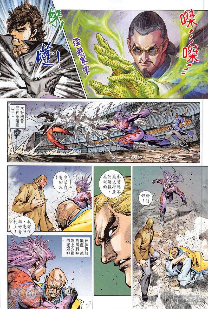 【新著龙虎门】漫画-（第777话）章节漫画下拉式图片-第24张图片