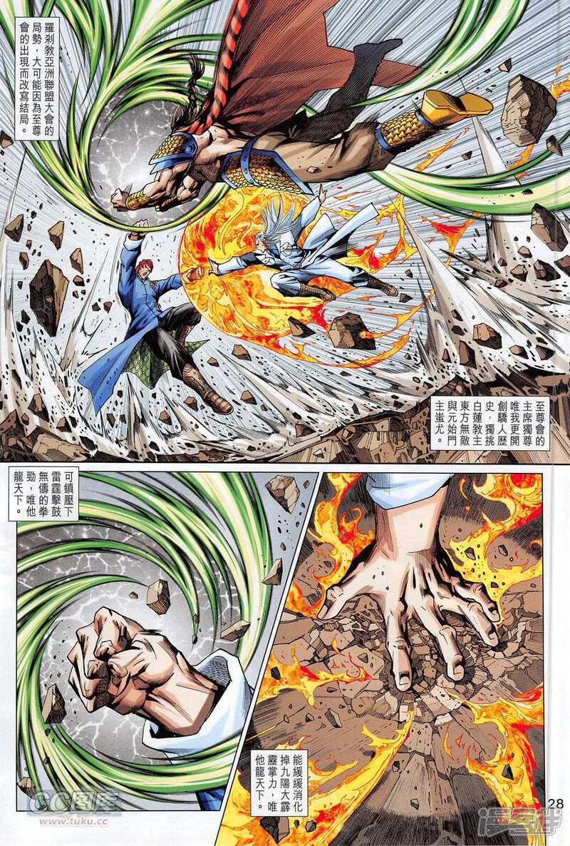 【新著龙虎门】漫画-（第777话）章节漫画下拉式图片-第28张图片