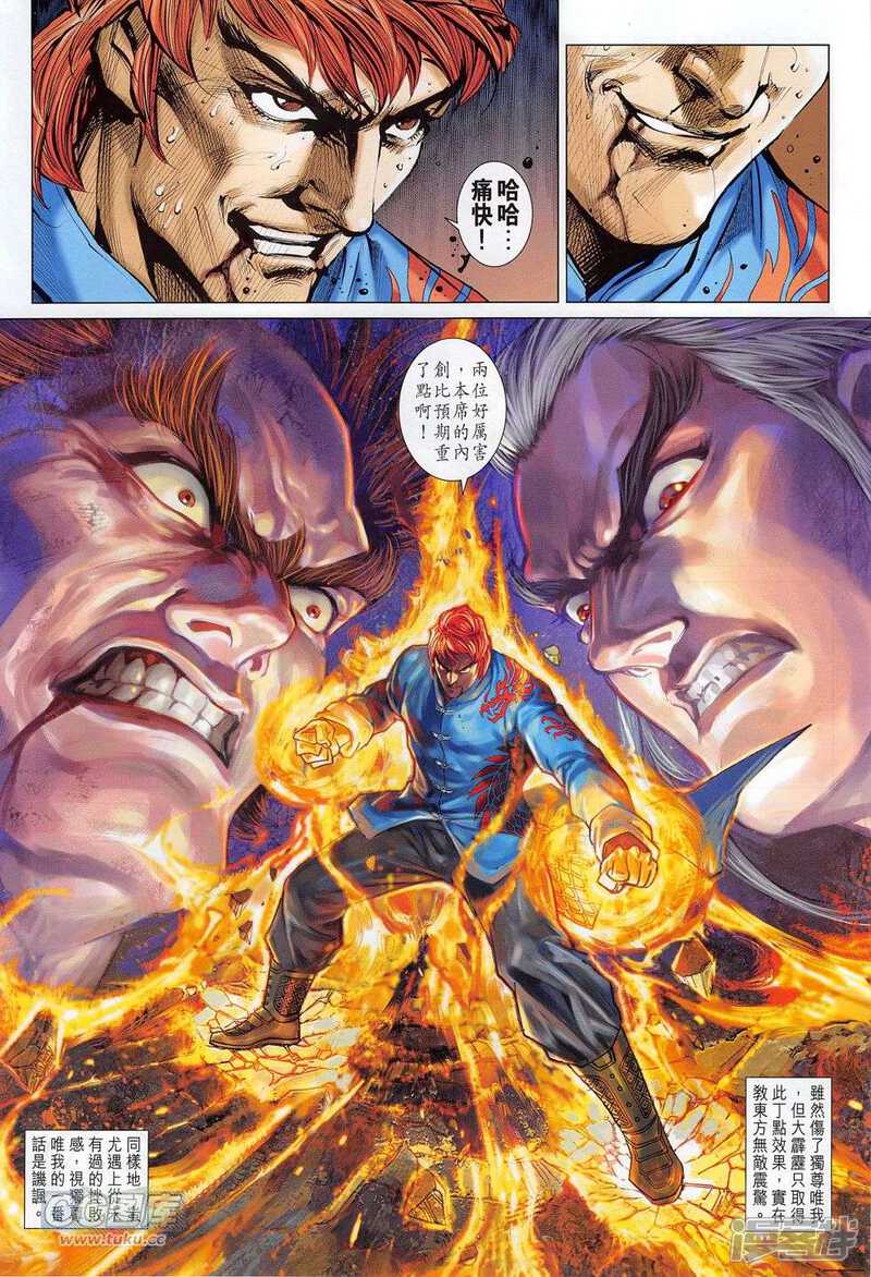 【新著龙虎门】漫画-（第777话）章节漫画下拉式图片-第29张图片