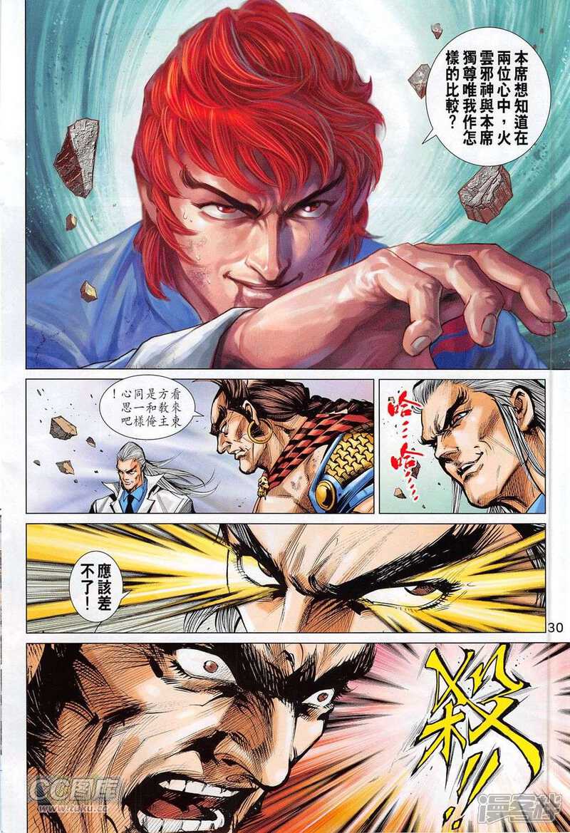 【新著龙虎门】漫画-（第777话）章节漫画下拉式图片-第30张图片