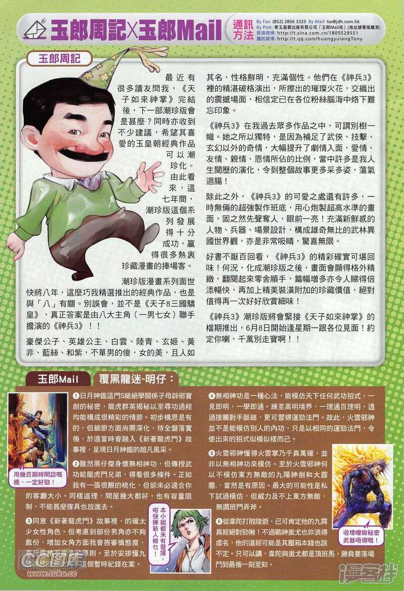 【新著龙虎门】漫画-（第777话）章节漫画下拉式图片-第33张图片