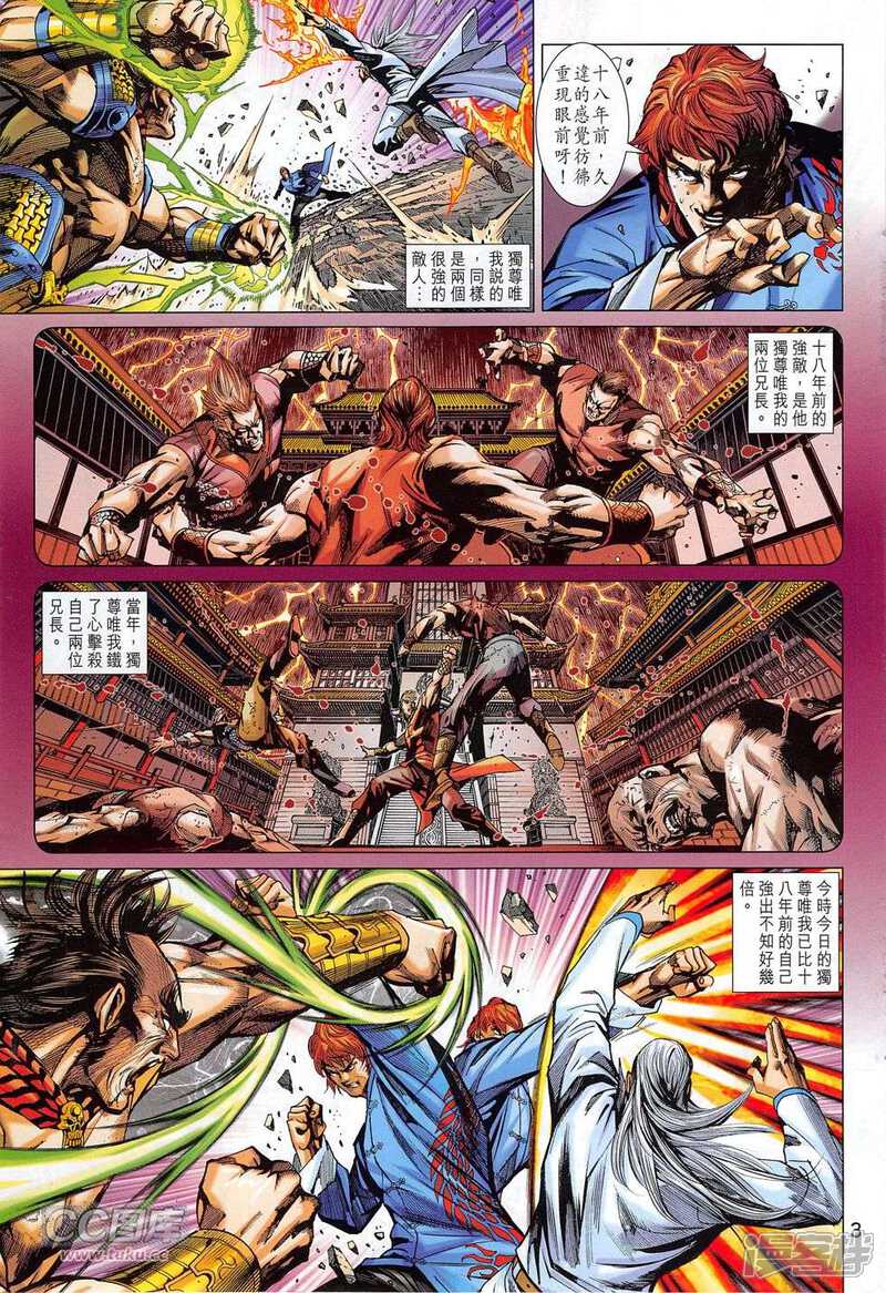 【新著龙虎门】漫画-（第778话）章节漫画下拉式图片-第3张图片